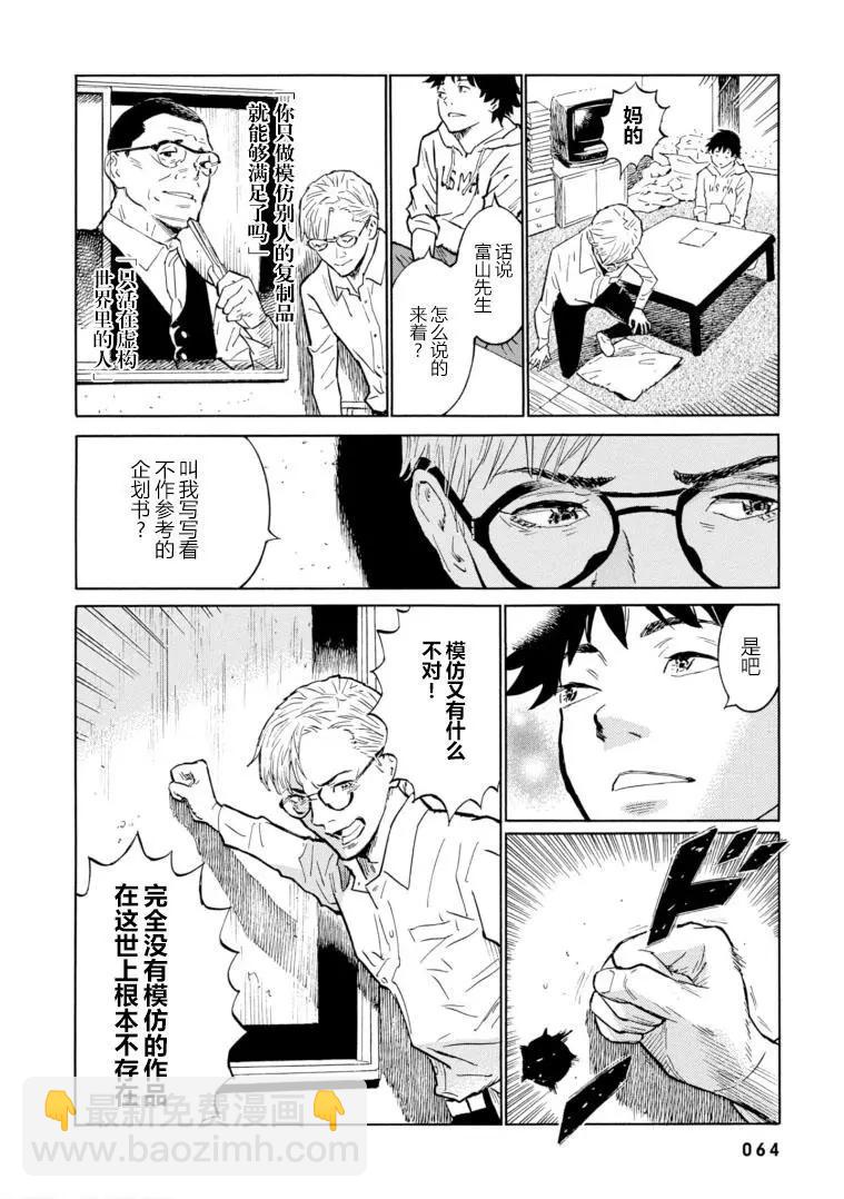 bararush - 第09話 - 2