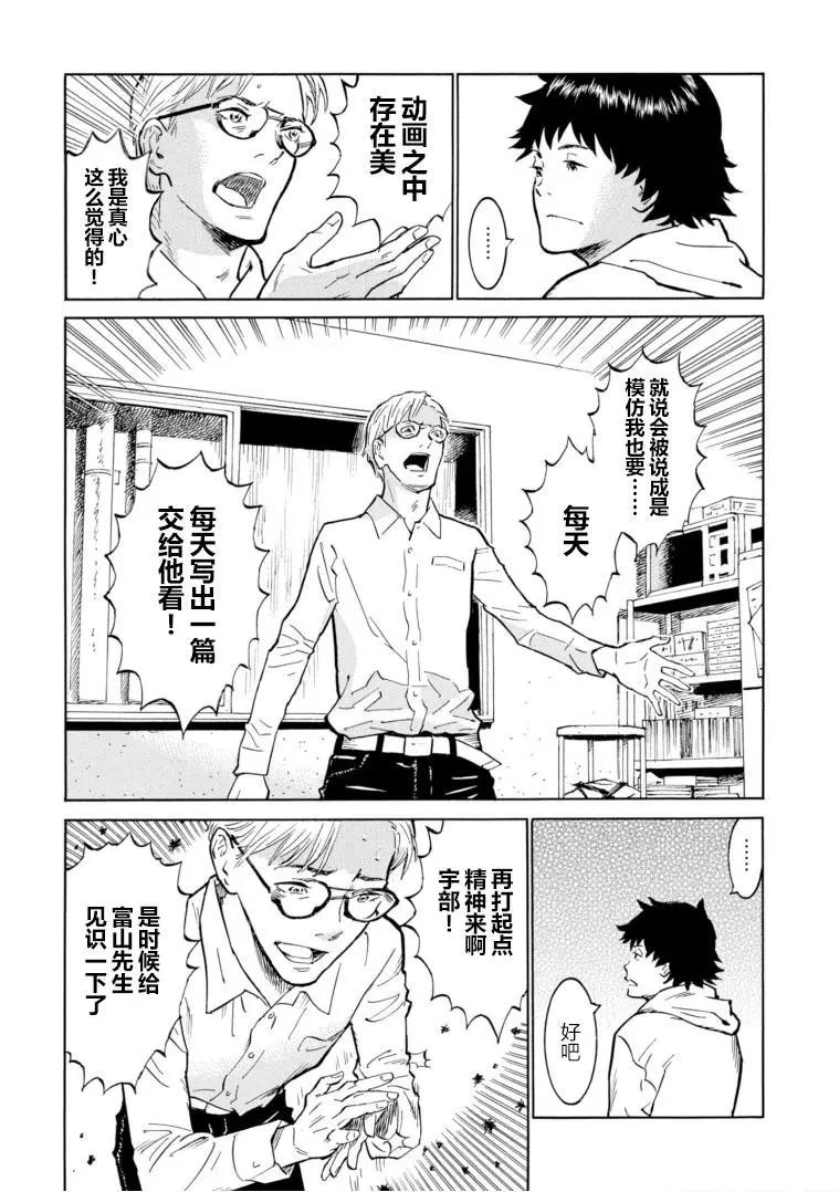 bararush - 第09話 - 3