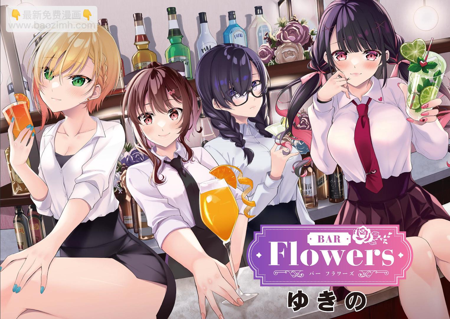 Bar Flowers - 第01話 - 2