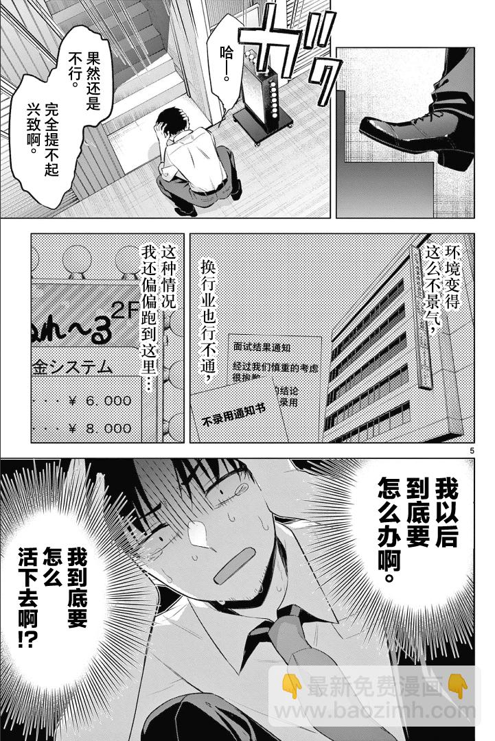 Bar Flowers - 第01話 - 4