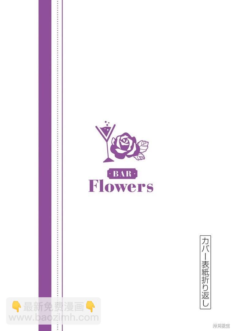 Bar Flowers - 第19話 - 2