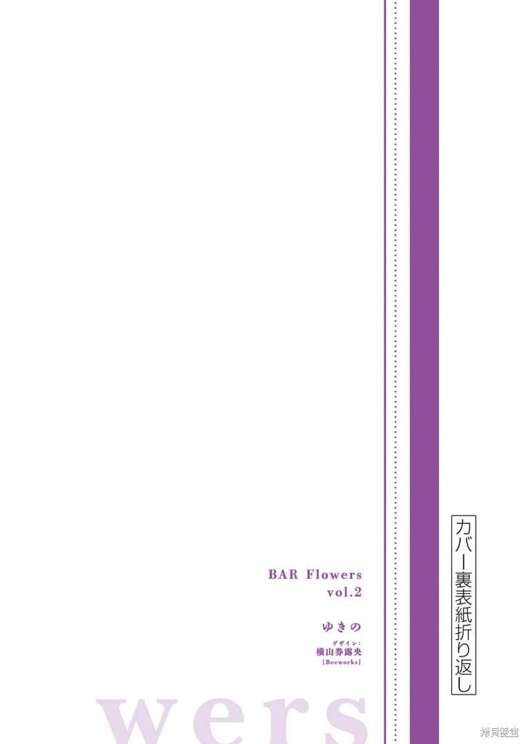 Bar Flowers - 第19话 - 3