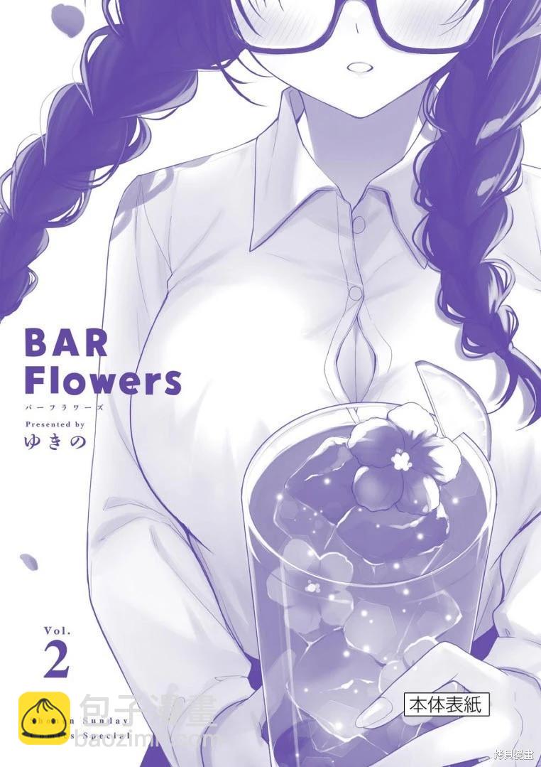 Bar Flowers - 第19话 - 4