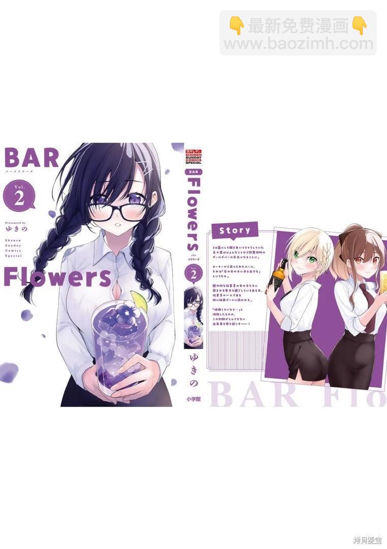 Bar Flowers - 第19話 - 1