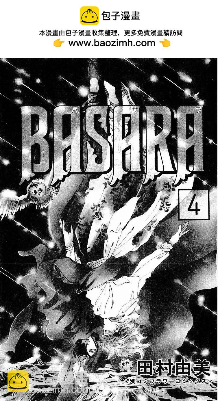 BASARA婆娑羅 - 第04卷(1/4) - 2