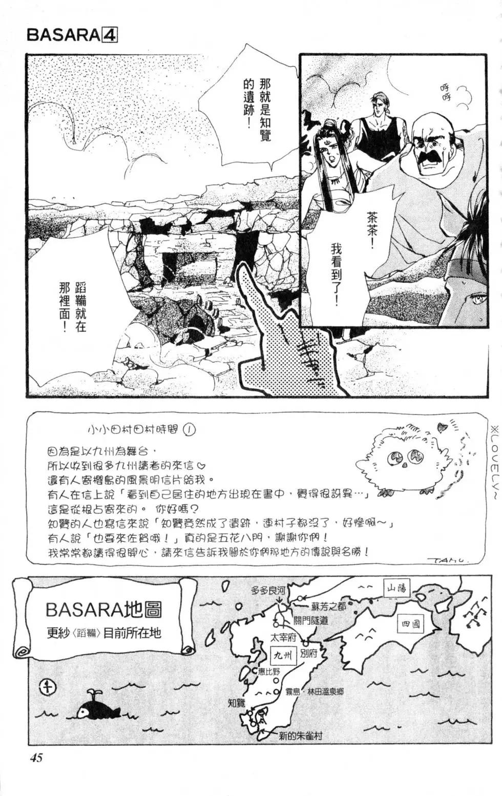 BASARA婆娑羅 - 第04卷(1/4) - 6