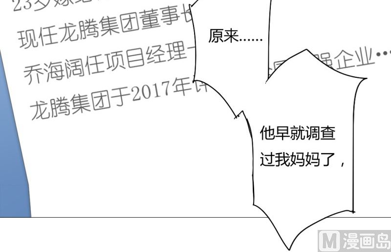 霸上隔壁帥大叔 - 秘密被發現 - 6