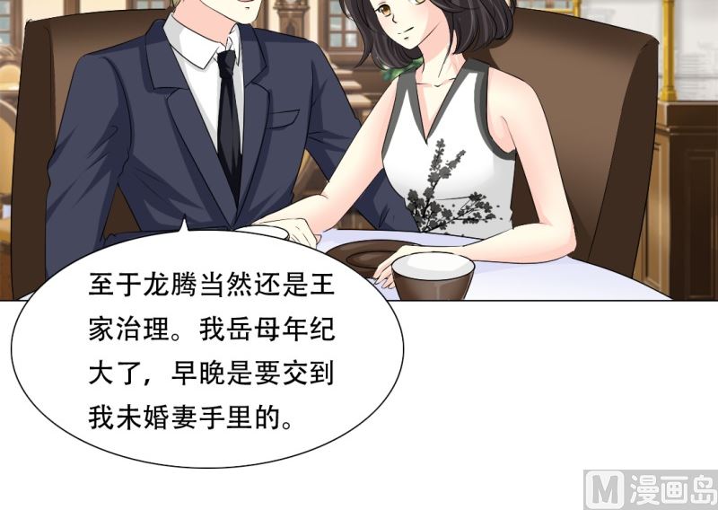 霸上隔壁帥大叔 - 未婚妻 - 6