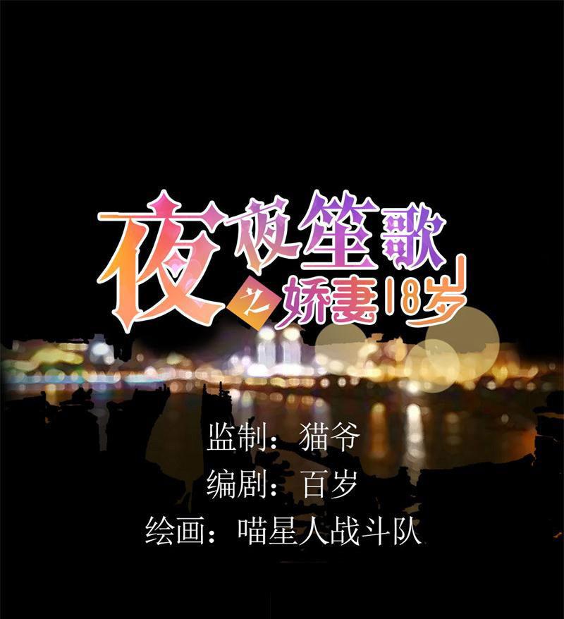 霸少的復仇美人 - 第21話 偶遇前任 - 1