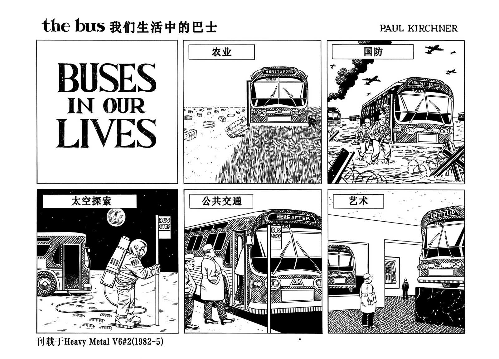 巴士 - 第4話 - 2