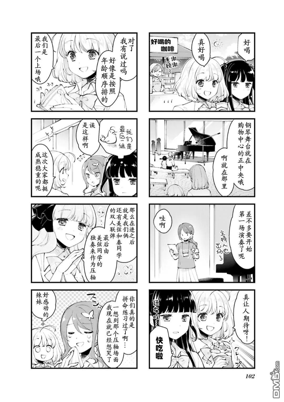 八十八琴鍵除以二 - 第11話 - 2