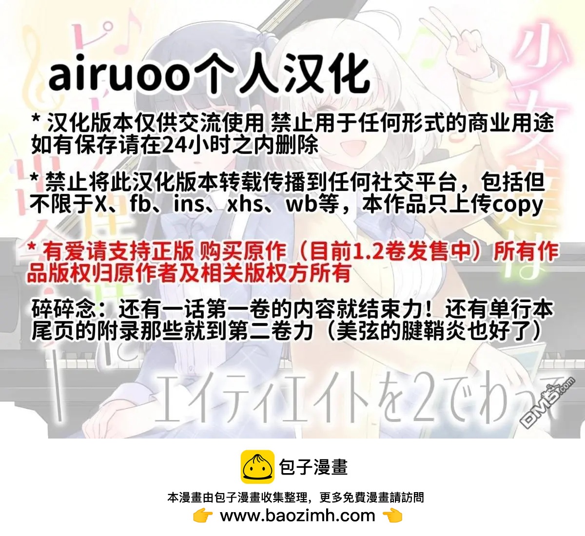 八十八琴鍵除以二 - 第11話 - 1