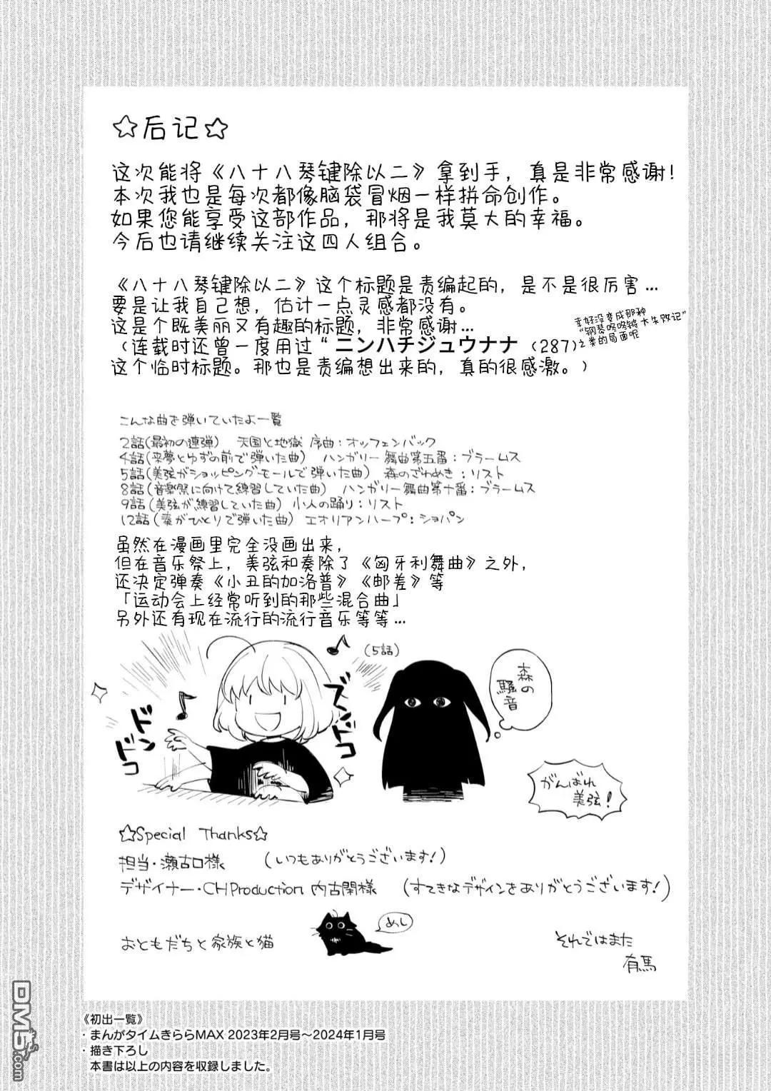 八十八琴键除以二 第1卷附錄