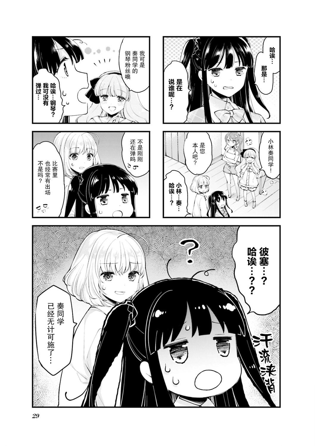 八十八琴键除以二 第03话