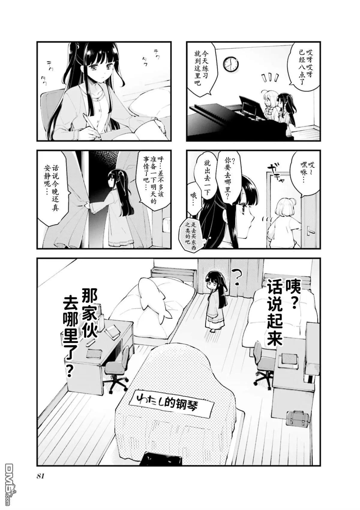 八十八琴键除以二 第9话