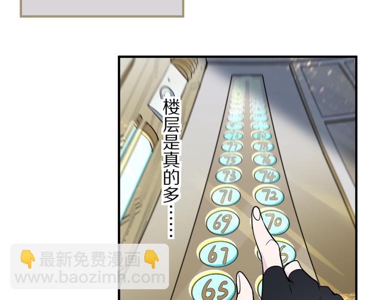 八十一道超綱題 - 第104話 副本竟是溫柔鄉？(1/4) - 5
