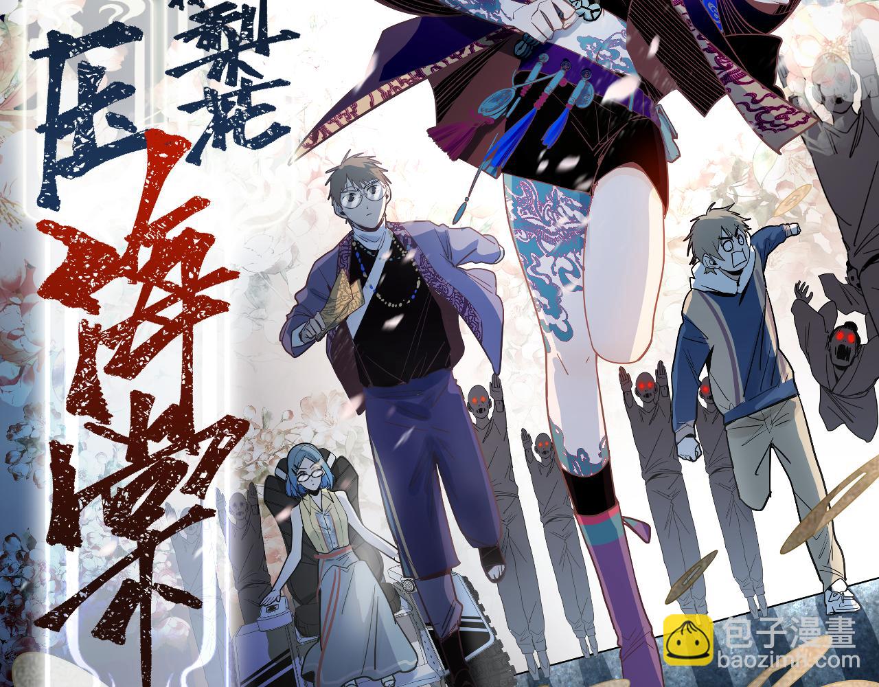 第164话 僵尸来袭(1/3)-第165话