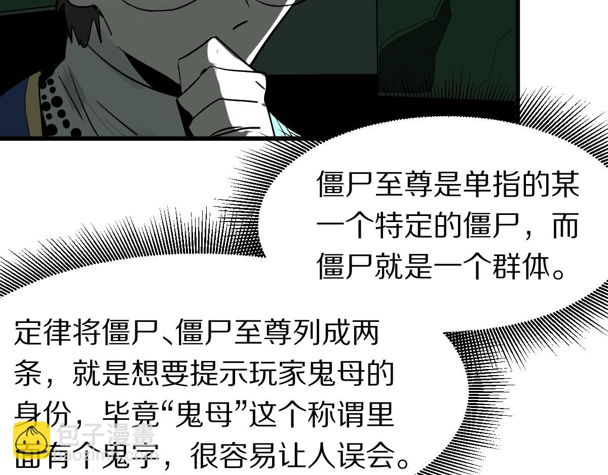 八十一道超綱題 - 172話 歸來(1/3) - 5