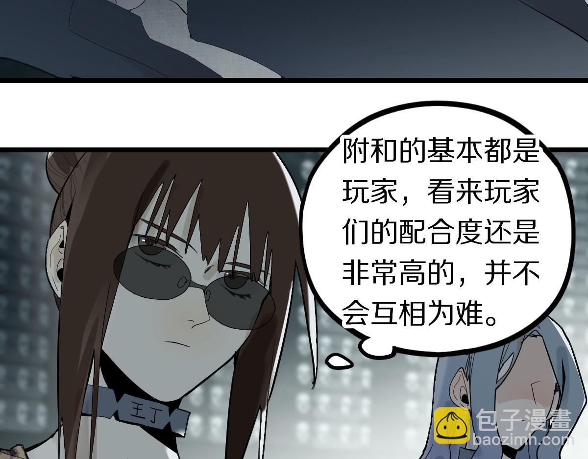 八十一道超綱題 - 第192話 報仇(1/3) - 6