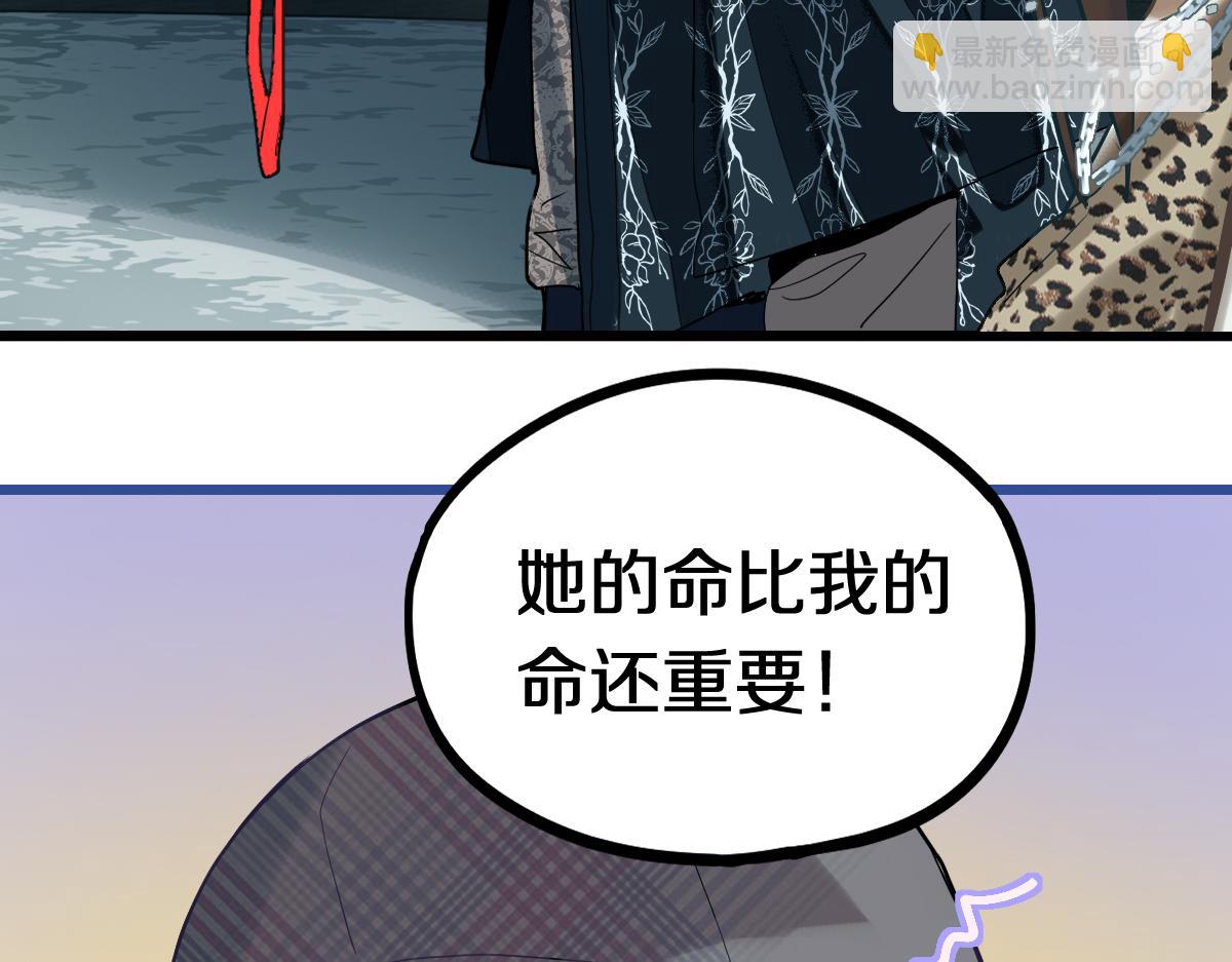 八十一道超綱題 - 第192話 報仇(1/3) - 7
