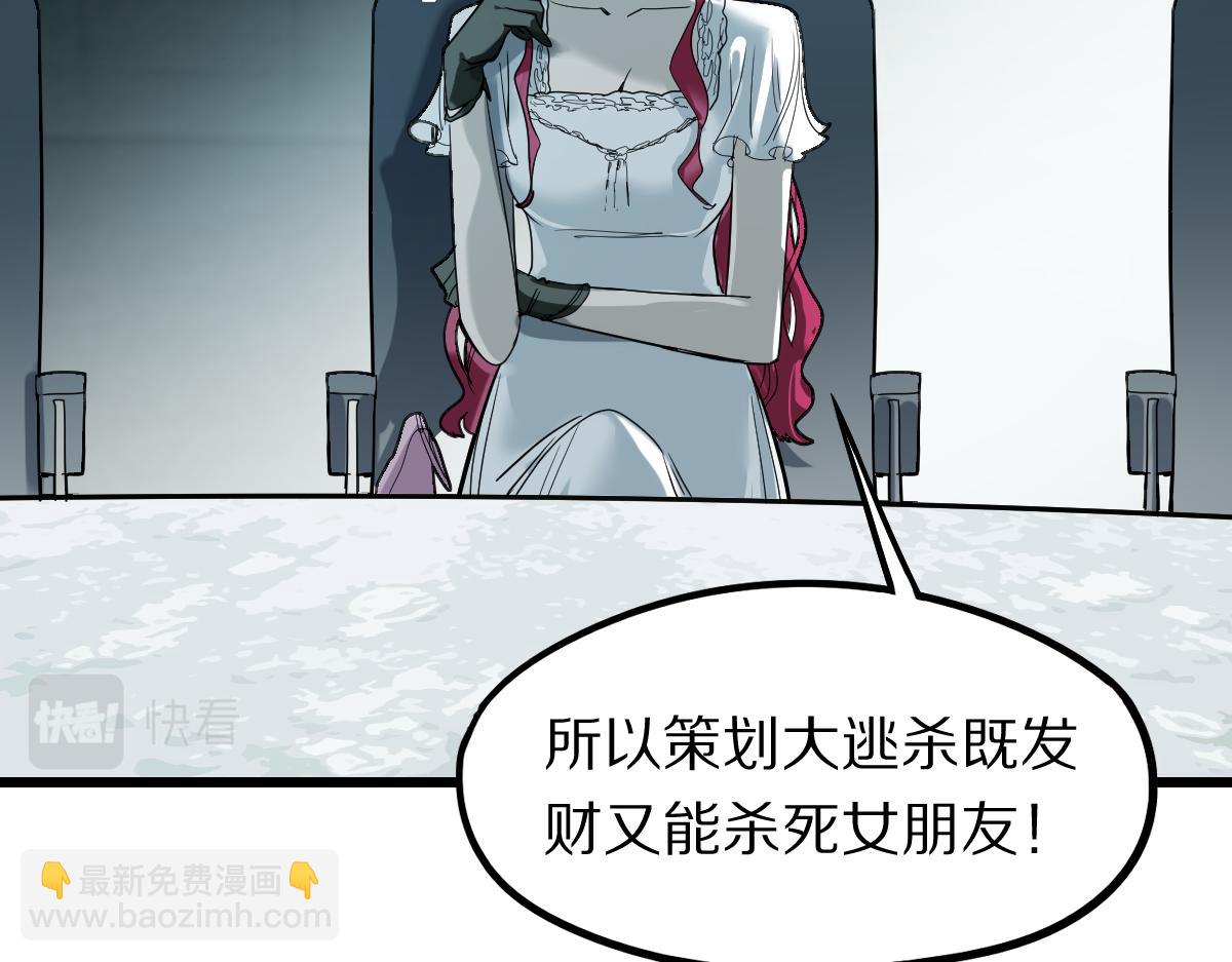 八十一道超綱題 - 第192話 報仇(1/3) - 5