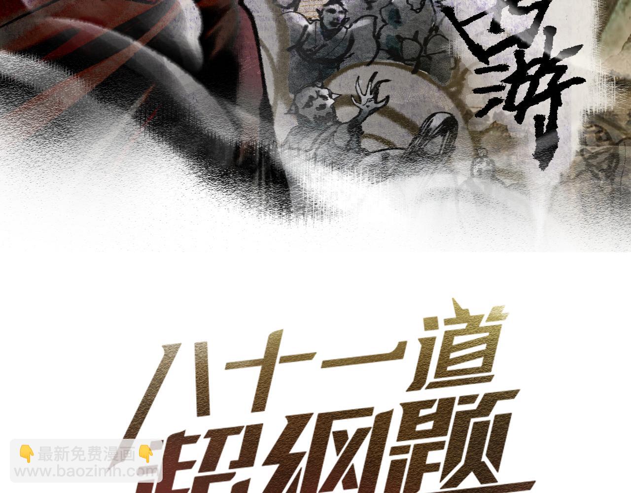八十一道超綱題 - 第192話 報仇(1/3) - 3
