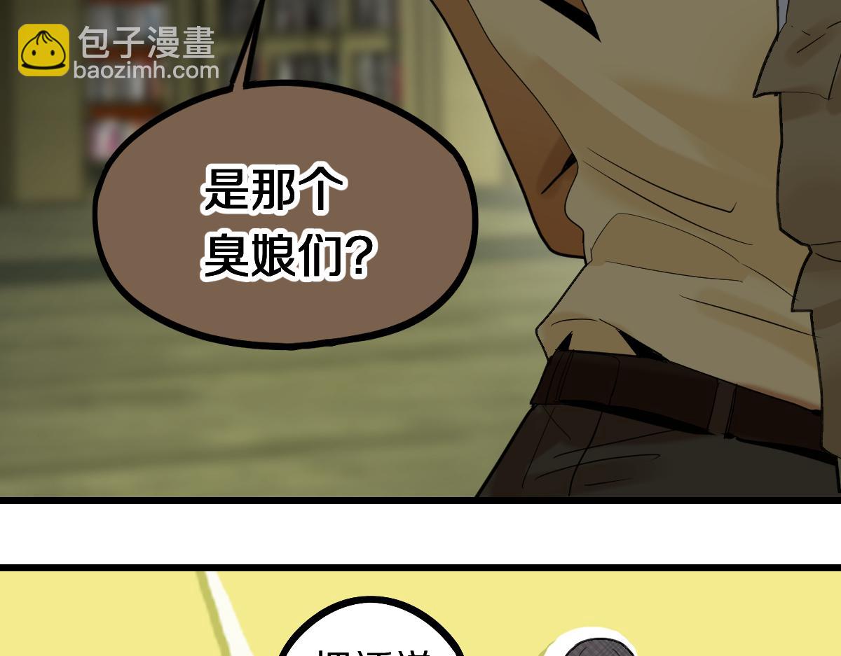 八十一道超綱題 - 第194話 奇怪(1/3) - 6