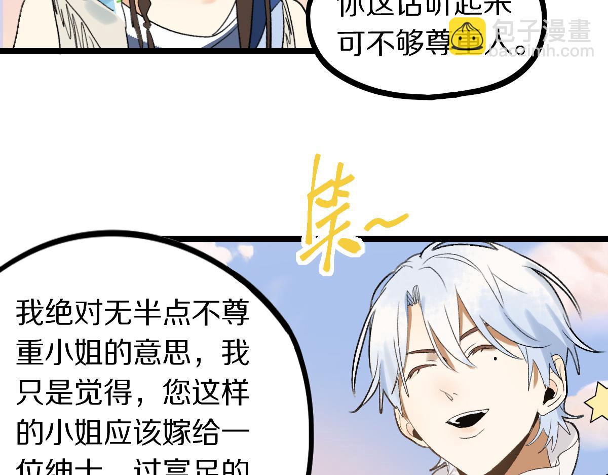 八十一道超綱題 - 第208話 決鬥(1/3) - 2