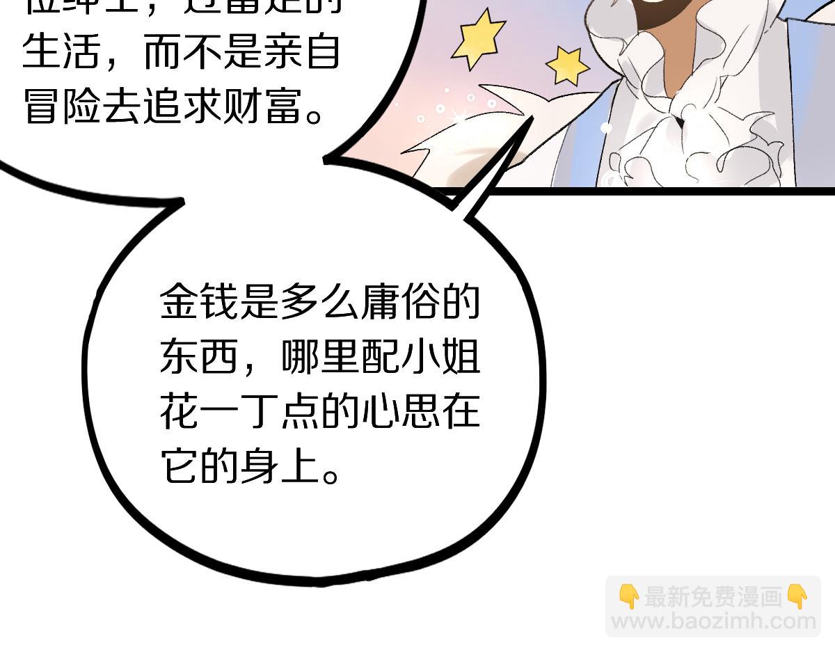 八十一道超綱題 - 第208話 決鬥(1/3) - 3