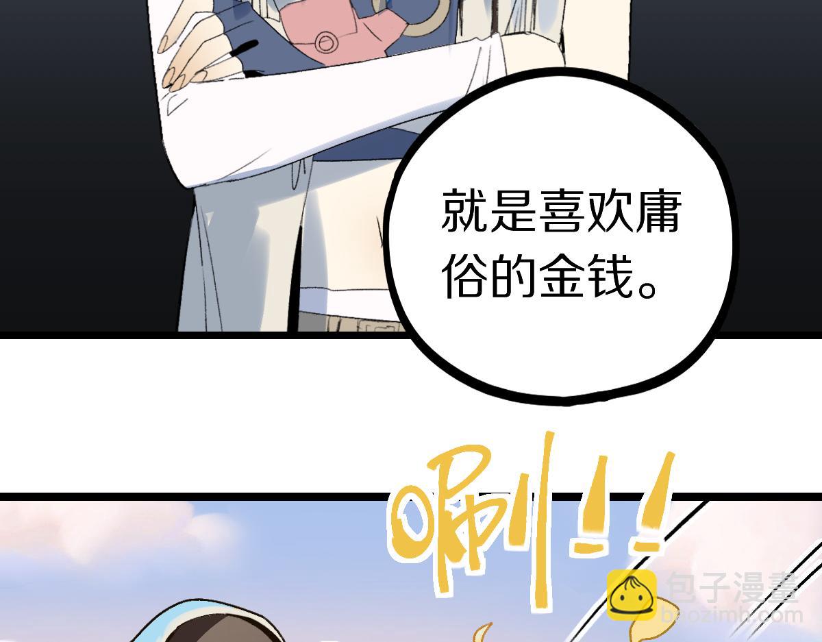 八十一道超綱題 - 第208話 決鬥(1/3) - 6