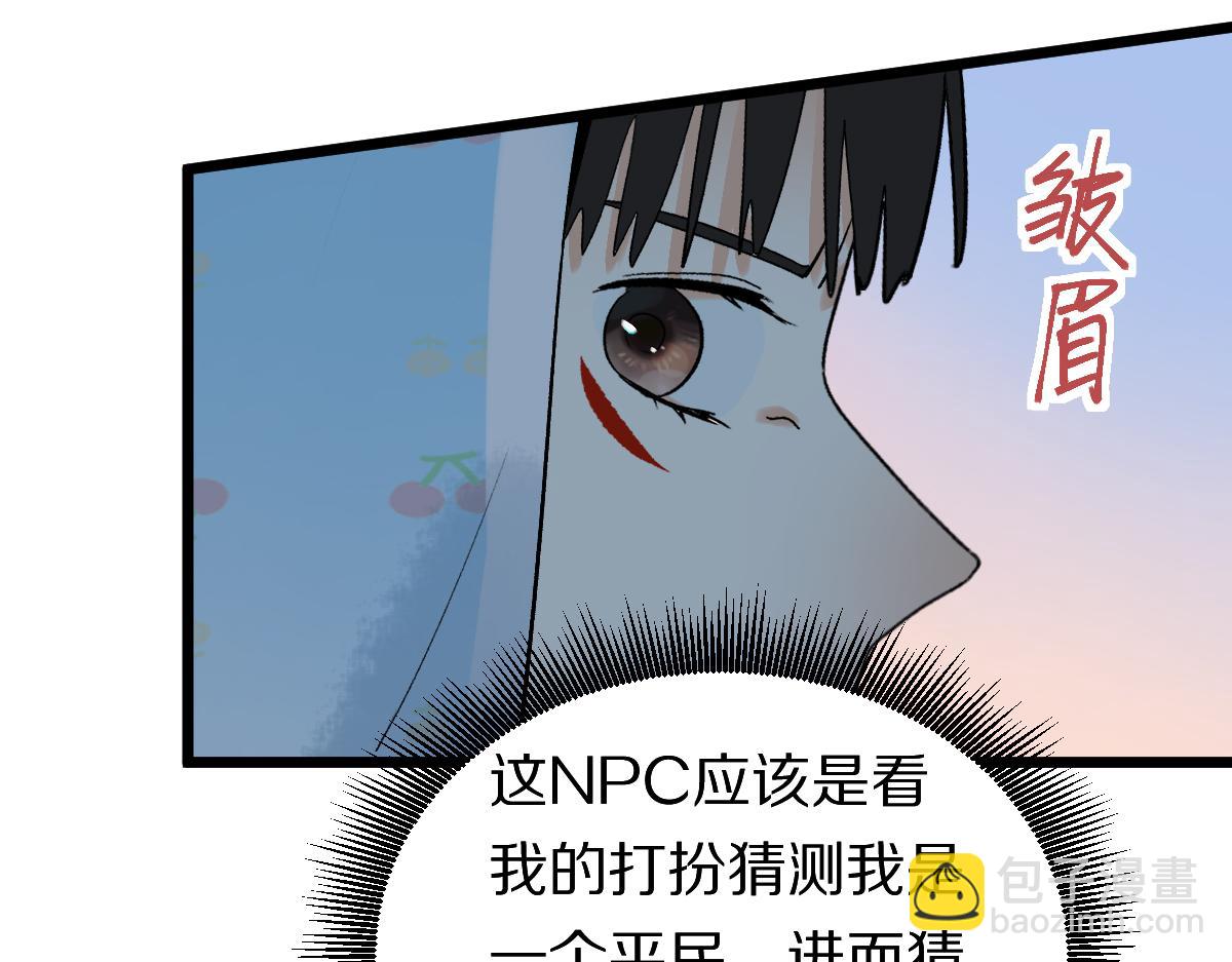八十一道超綱題 - 第208話 決鬥(1/3) - 5