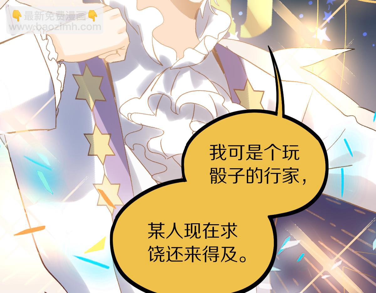 八十一道超綱題 - 第210話 骰子戲法(1/3) - 7