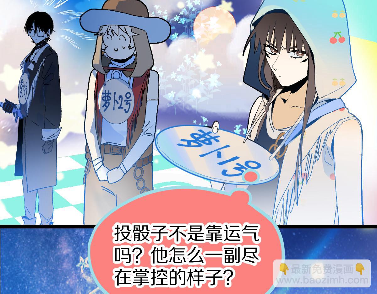 八十一道超綱題 - 第210話 骰子戲法(1/3) - 3