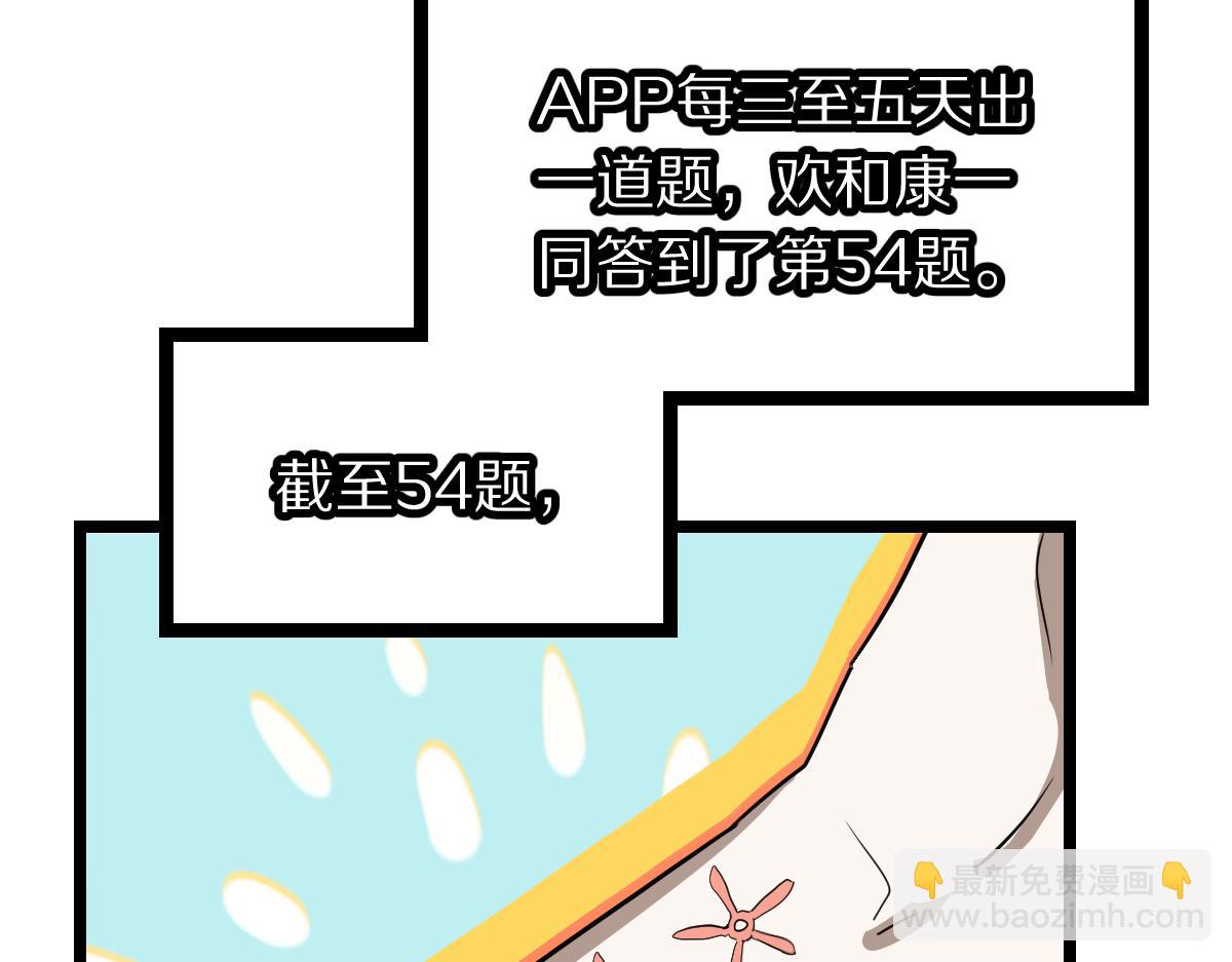 八十一道超綱題 - 第224話 新目標(2/3) - 1