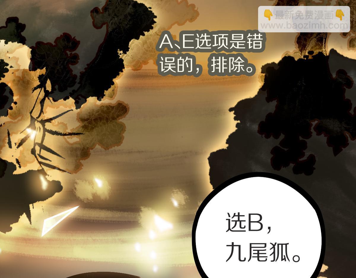 八十一道超綱題 - 第224話 新目標(2/3) - 1