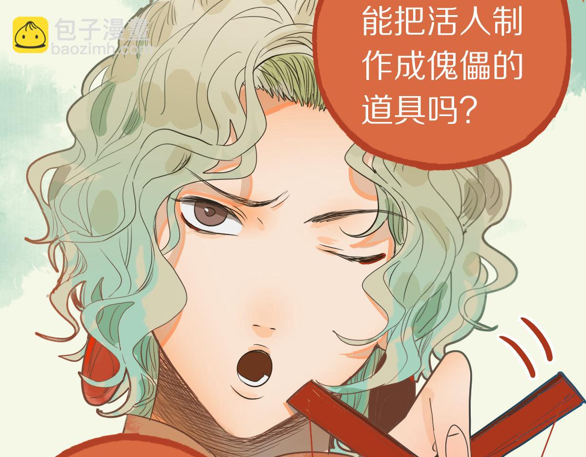 八十一道超綱題 - 第228話 戳穿(2/2) - 6