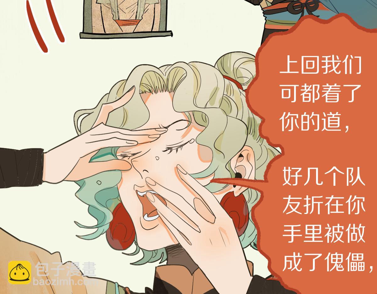 八十一道超綱題 - 第228話 戳穿(2/2) - 8