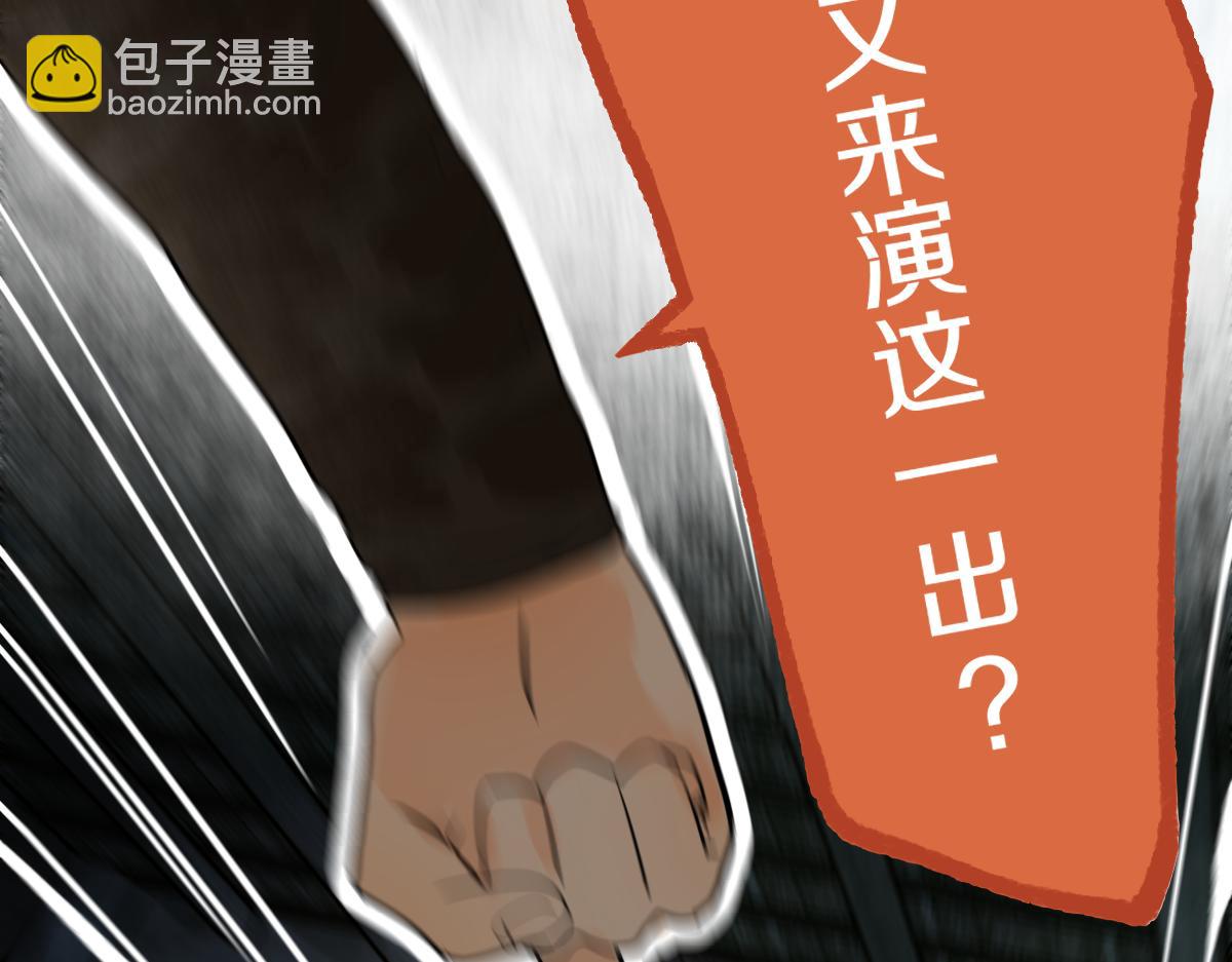 八十一道超綱題 - 第228話 戳穿(2/2) - 2