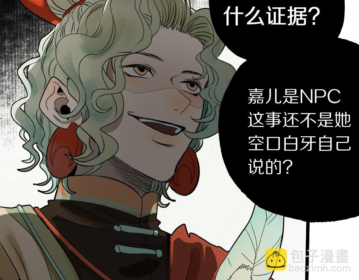 八十一道超綱題 - 第228話 戳穿(2/2) - 7