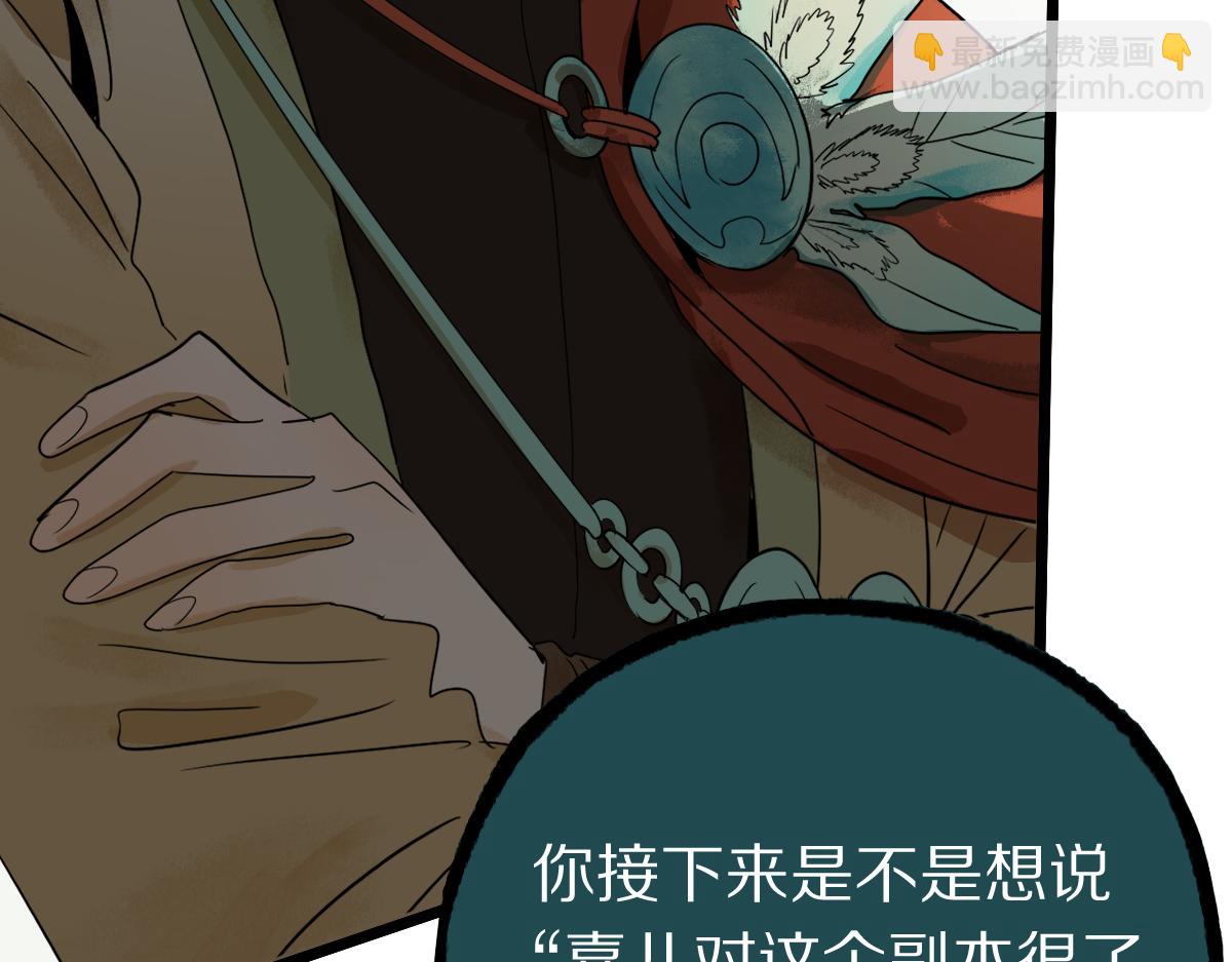 八十一道超綱題 - 第228話 戳穿(2/2) - 8