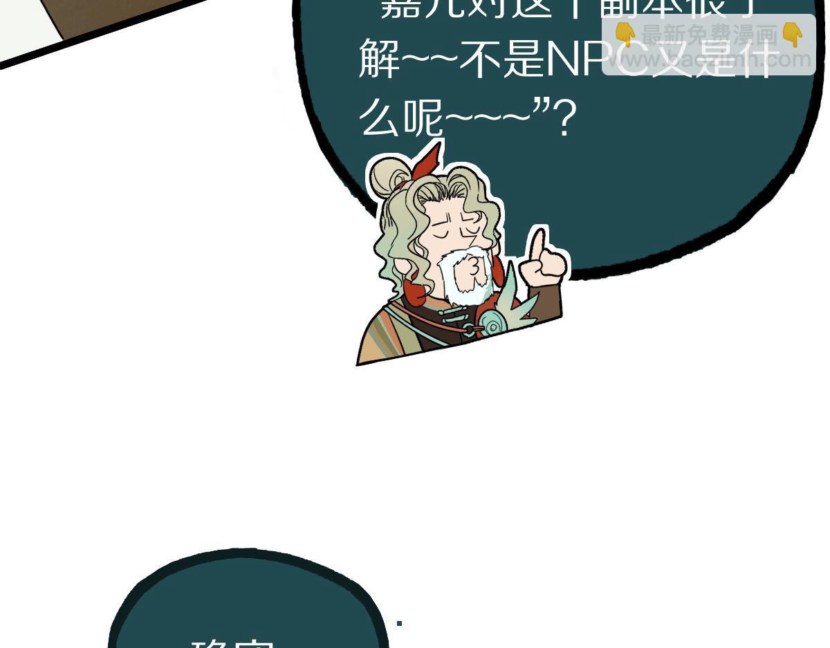 八十一道超綱題 - 第228話 戳穿(2/2) - 1