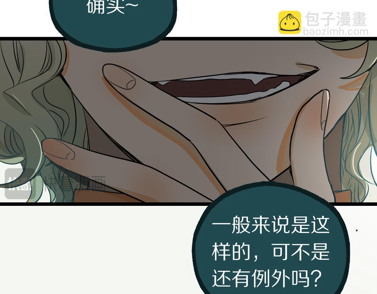 八十一道超綱題 - 第228話 戳穿(2/2) - 2