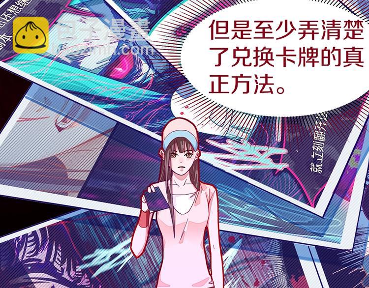 八十一道超綱題 - 第42話 關鍵性卡牌(2/3) - 8