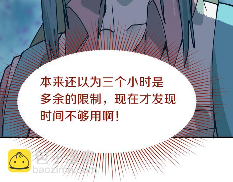 八十一道超綱題 - 第80話 致命遊戲(2/4) - 7