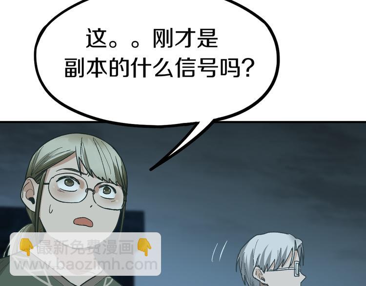 八十一道超綱題 - 第88話 輪迴開始(1/4) - 3