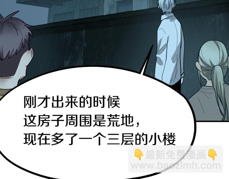 八十一道超綱題 - 第88話 輪迴開始(1/4) - 6