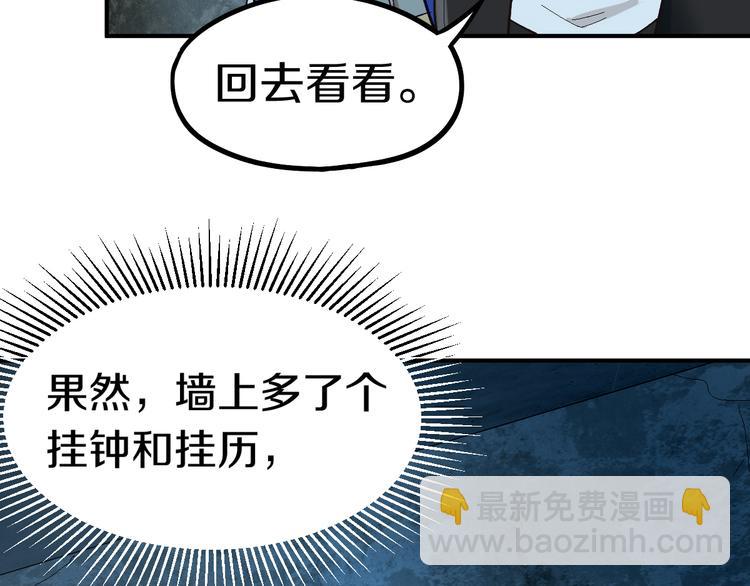 八十一道超綱題 - 第88話 輪迴開始(1/4) - 1