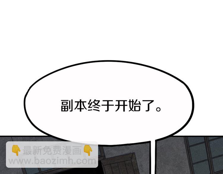 八十一道超綱題 - 第88話 輪迴開始(1/4) - 6