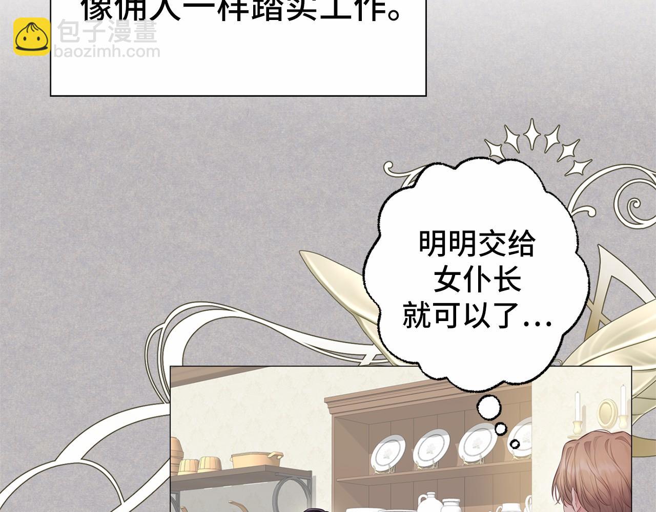 巴斯蒂安 - 第39話 我會保護你(1/4) - 6