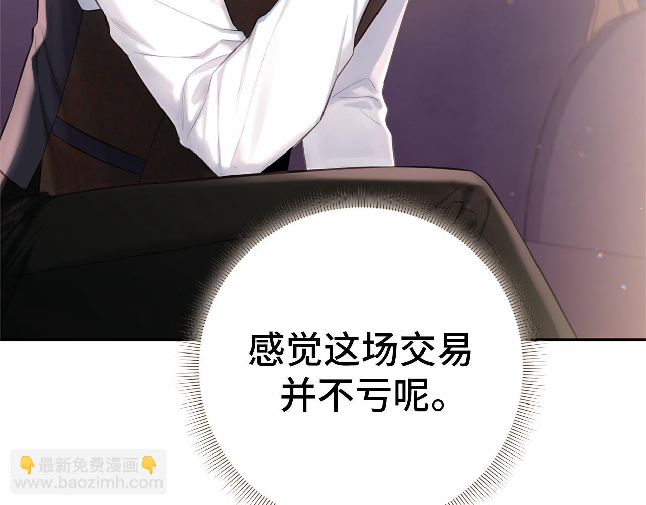 巴斯蒂安 - 第39話 我會保護你(1/4) - 4